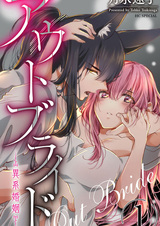 Невеста извне: Межрасовый брак