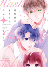 Hashiba Kaede wa Tokimekitai