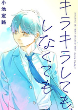 Kirakira Shitemo, Shinakutemo