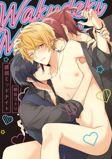 Полуночное наслаждение