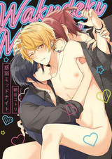 Полуночное наслаждение