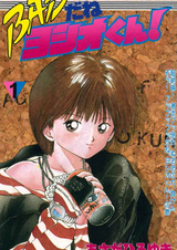 Bad da ne Yoshio-kun!