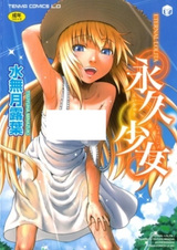 Вечная Лолита