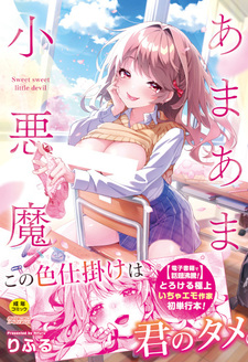 Сладкий дьяволёнок