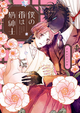 Теперь моя очередь, джентльмен-кот