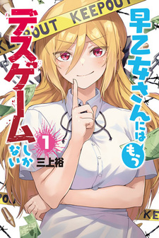 Смертельная игра — это всё, что осталось Саотомэ