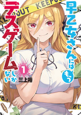 Смертельная игра — это всё, что осталось Саотомэ