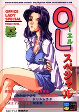 Офисная леди: Спецвыпуск