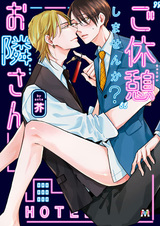 "Gokyuukei" shimasen ka? Otonarisan