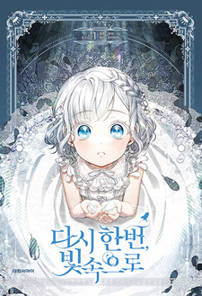 Ещё раз в свет