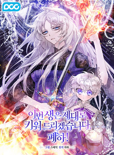 Ваше Высочество, на этот раз я стану для вас хорошей матерью!