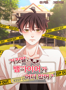 Ложь, вампиров не существует!