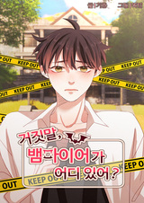 Ложь, вампиров не существует!