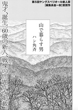 Человек, живущий в горах