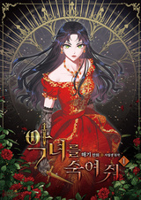 Убить злодейку