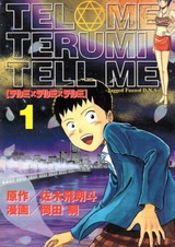 Tel Me Terumi Tell Me: Jagged Fuzzed D.N.A.