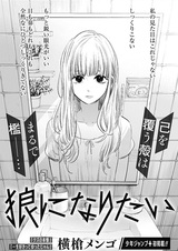 Хочу стать волком