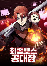 Последний рейдовый босс