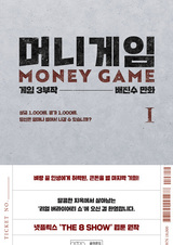 Денежная игра
