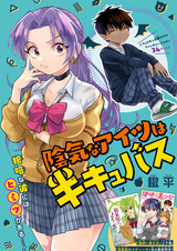 Inki na Aitsu wa Han-cubus