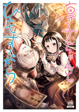 Ринко и дни с химо