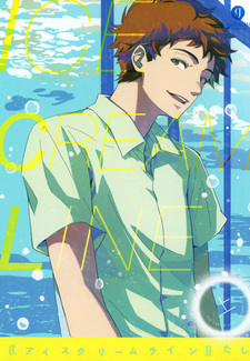 Линия мороженого