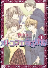 Otokomae Ikusei Katei!