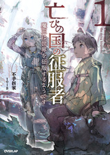 Король демонов — покоритель мёртвой земли, — кажется, завоёвывает мир