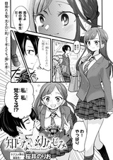 Shiranai Osananajimi