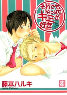 Но я всё ещё люблю тебя