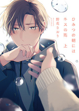 Дождь из поцелуев в утро тайн