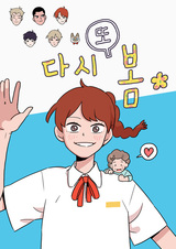 Весна ещё раз