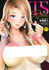 Транс-революция