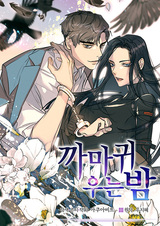 Плач ночной вороны