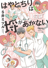 Hayatochiri wa Rachi ga Akanai?