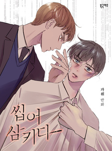 Прожуй и проглоти