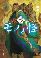 Мононокэ: Исполнитель