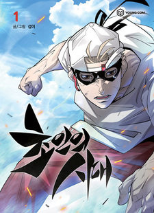 Эпоха сверхлюдей