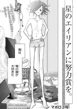 Утешительный приз для инопланетной звезды