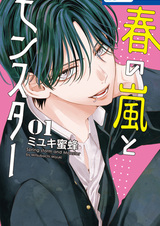 Весенняя буря и монстр