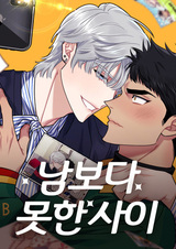 Меньше, чем незнакомцы