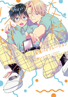 Дружеская вибрация