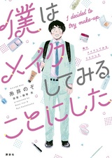 Boku wa Make shitemiru Koto ni Shita