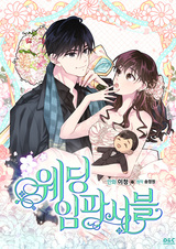 Свадьба невозможна