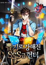 Охотник SSS-класса становится сильнее, бросая жребий