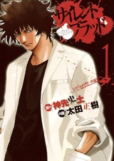 Немая кровь