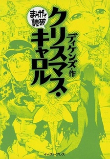 Рождественская песнь