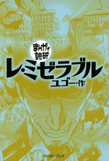 Отверженные