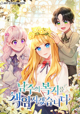 Я возьму на себя ответственность за благополучие главного героя