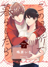 Kono Basho de Kurashitara